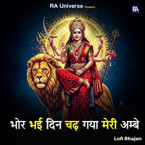 Bhor Bhai Din Chad Gaya Meri Ambe Lofi Bhajan