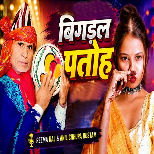 Bigdal Patoh