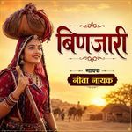 Binjari