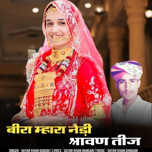 Bira mhara nedi savan teej