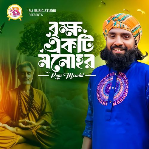 Brikkho Ekti Monohor