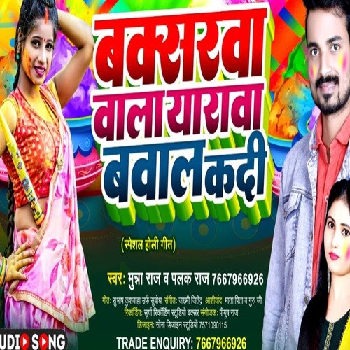 buxarwa wala yarwa bawal kar di
