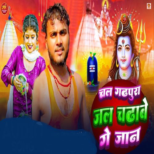 Chal Gadhpura Jal Chadhawe Ge Jan