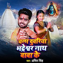 Chala Duwariya Bhadeshwar Nath Baba Ke
