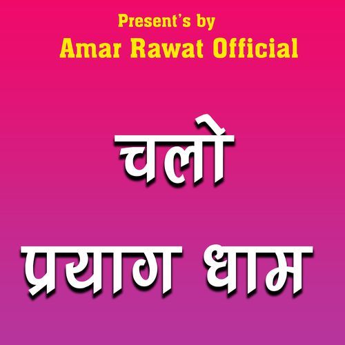 Chalo Prayag Dham