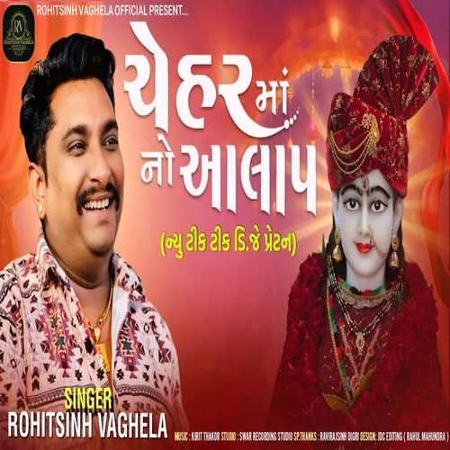 Chehar Maa No Aalap - New Tik Tik Dj Pretan