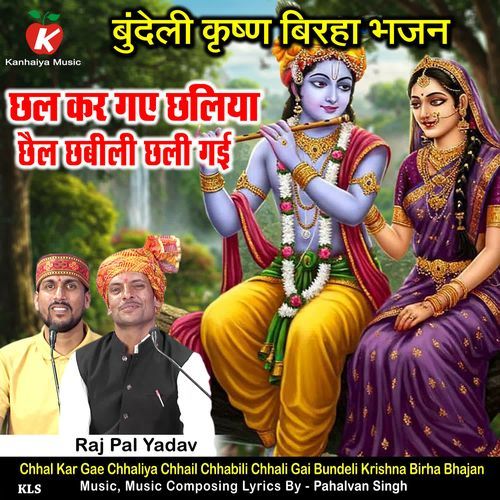 Chhal Kar Gae Chhaliya Chhail Chhabili Chhali Gai Bundeli Krishna Birha Bhajan