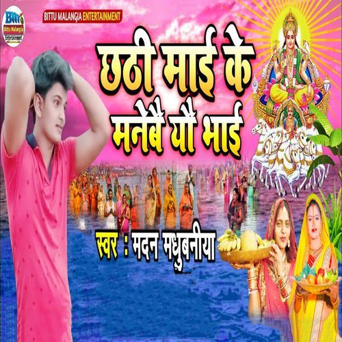 Chhathi Maai Ke Manebai Yau Bhai