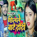 Chhilale Bate Dhodhi