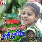 Chhote Motte Khoriya Purbe Duwariya