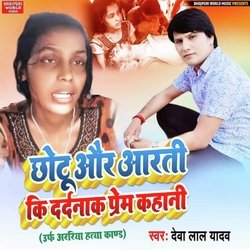 Chhotu Aur Aarti Ki Dardnak Prem Kahani (bhojpuri Birha)-NisicxtFckA