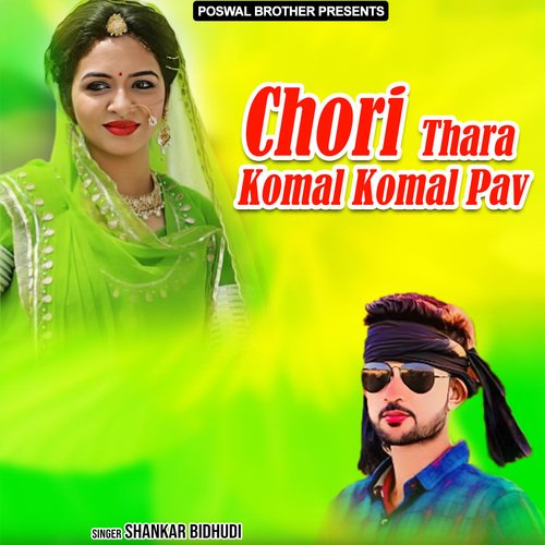 Chori Thara Komal Komal Pav