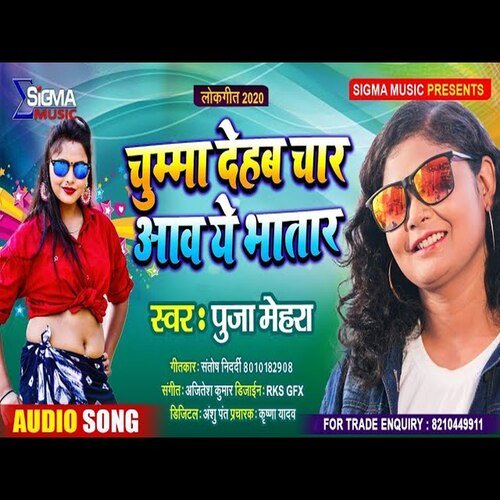 Chumma Dehab Char Aawa Ye Bhatar (Bhojpuri Song)