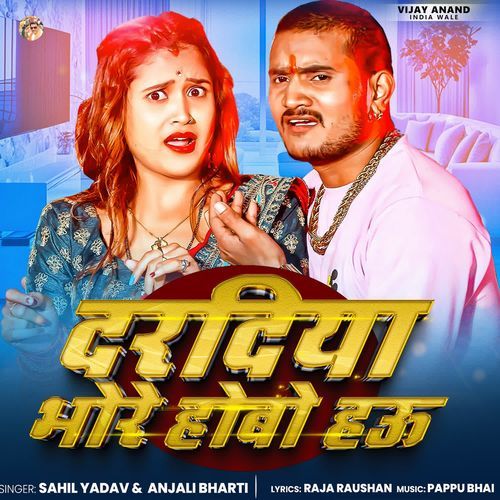 Dardiya Bhore Hobo Hau