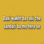 Dasi wakht ba rasi che sandari ba mo here se