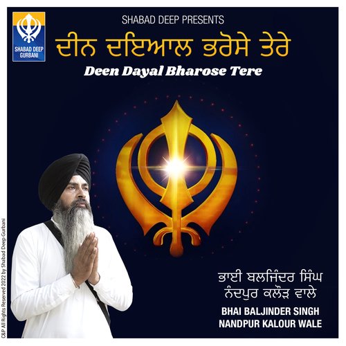 Deen Dayal Bharose Tere