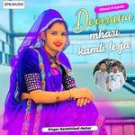 Deewana Mhari Kamli Le Ja