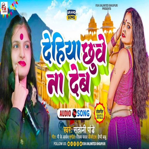 Dehiya Chhuwe Na Deb