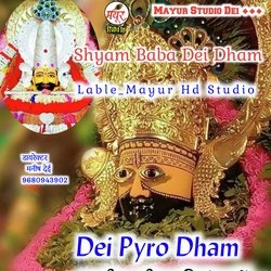 DEI PYARO DHAM BABA SHYAM BIRAJE HE (Rajsthani)-PCQfQUVSW0k