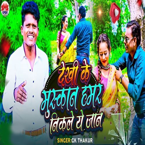Dekhi Ke Muskan Hamar Nikle Ye Jaan