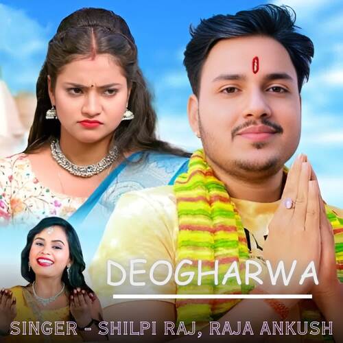 Deogharwa