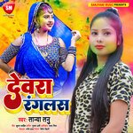 Dewara Ranglas (Bhojpuri)