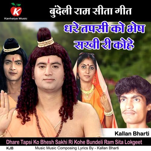 Dhare Tapsi Ko Bhesh Sakhi Ri Kohe Bundeli Ram Sita Lokgeet