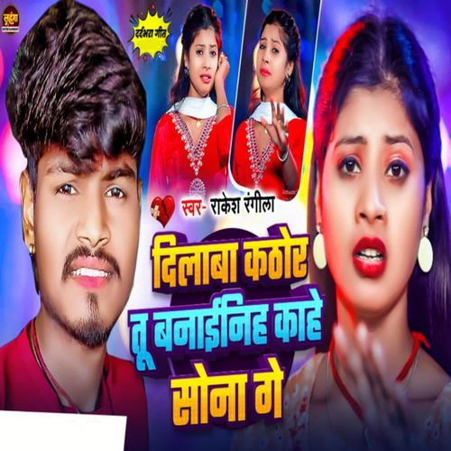 Dilaba Kathor Tu Banaenih Kahe Sona Ge