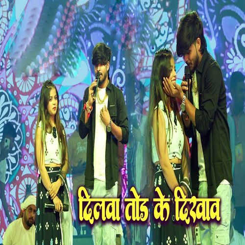 Dilva Tod Ke Dikhava