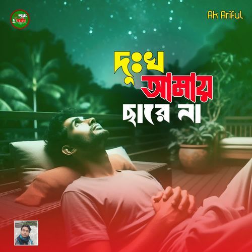 Dukho Amar Chare Na