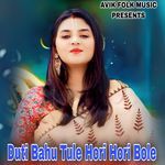 Duti Bahu Tule Hori Hori Bole
