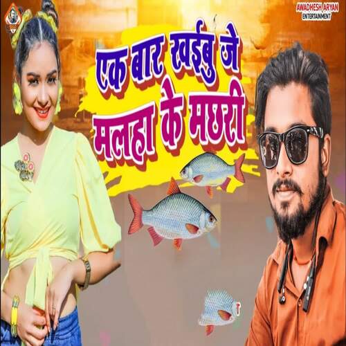 Ek Bar Khaibu Je Malaha Ke Machhari