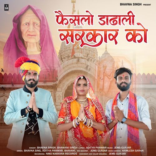 Faislo Dadhali Sarkar KO