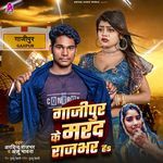 Gazipur Ke Marad Rajbhar Ha