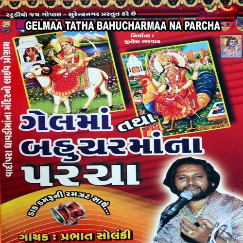 Gelmaa Tatha Bahucharmaa Na Parcha_poster_image