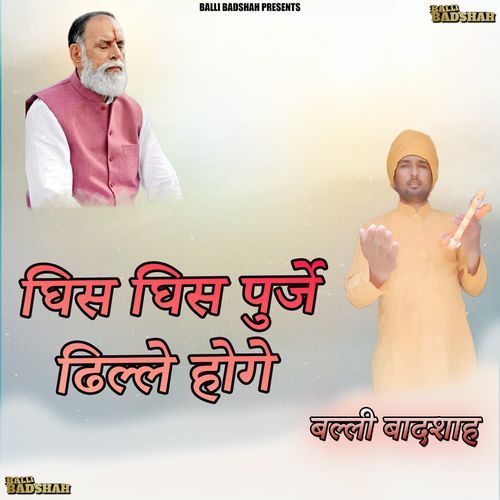 Ghis Ghis Purje Dhile Hoge