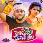 Ghurai Debo Jharkhand Mela