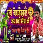 Goonje Jai Jaykar Jai Chhathi Maiya ke