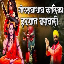 Gorakshnathan Kalika Hrudayat Basavli