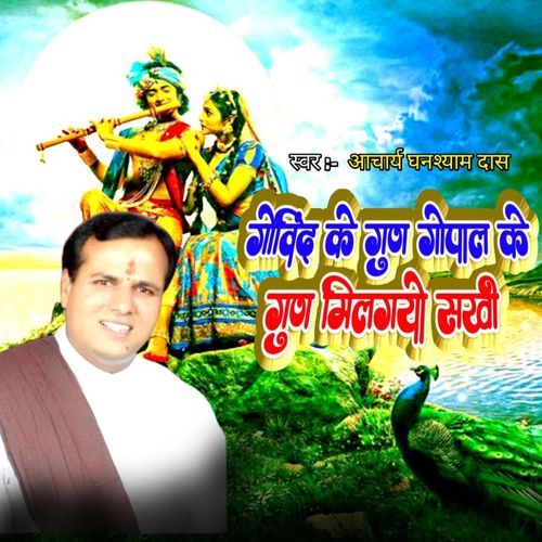 Govind Ke Gun Gopal Ke Gun Milgayo Sakhi