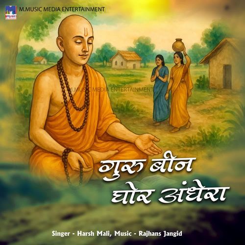 Guru Been Ghor Andhera