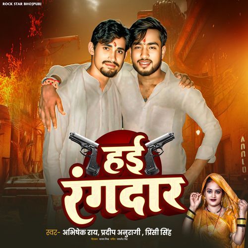 Hai Rangadar