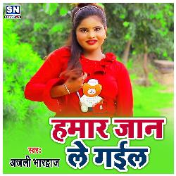 Hamar Jan le Gail (Bhojpuri)-NlwcYxFYXkI