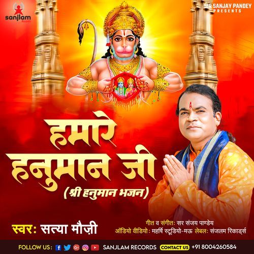 Hamare Hanumaan Ji