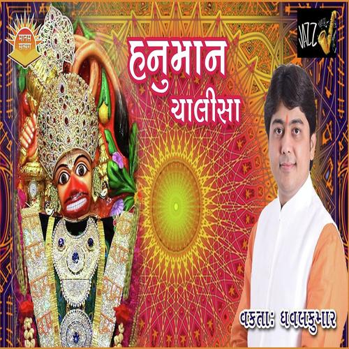 Hanuman Chalisa_Hindi