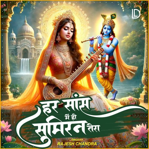 Har Saans Mein Ho Sumiran Tera