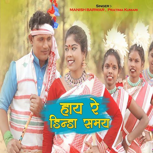 Hay Re Dhindha Samay