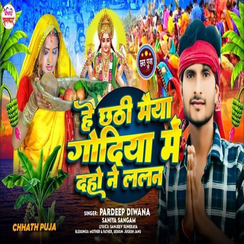 He Chhathi Maiya Goiya Me Daho Ne Lalan