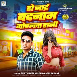 Ho Jai Badanam Mohalla Rani