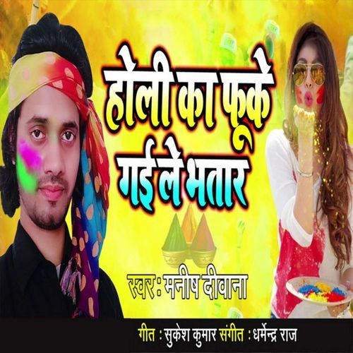 Holi Ka Fuke Gai Le Bhatar